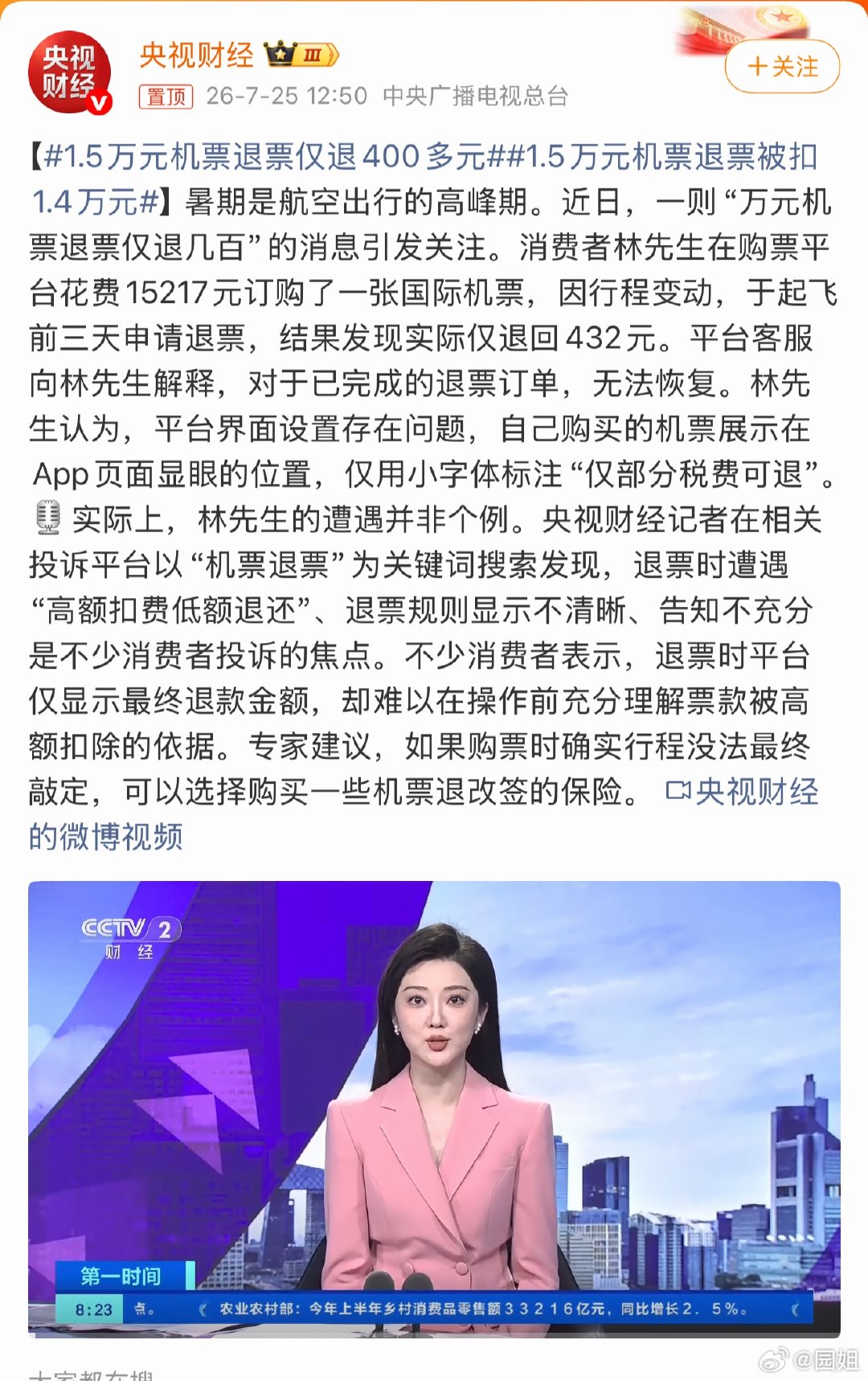#1.5万元机票退票仅退400多元#前几天我还说这个事，航空公司原因取消航班，只