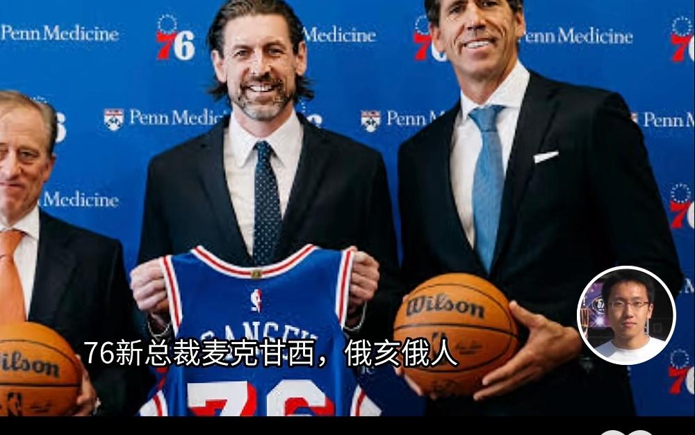 詹姆斯基本确定下家费城76人，费城的总经理甘西和老詹关系很好，甘西曾经在骑士