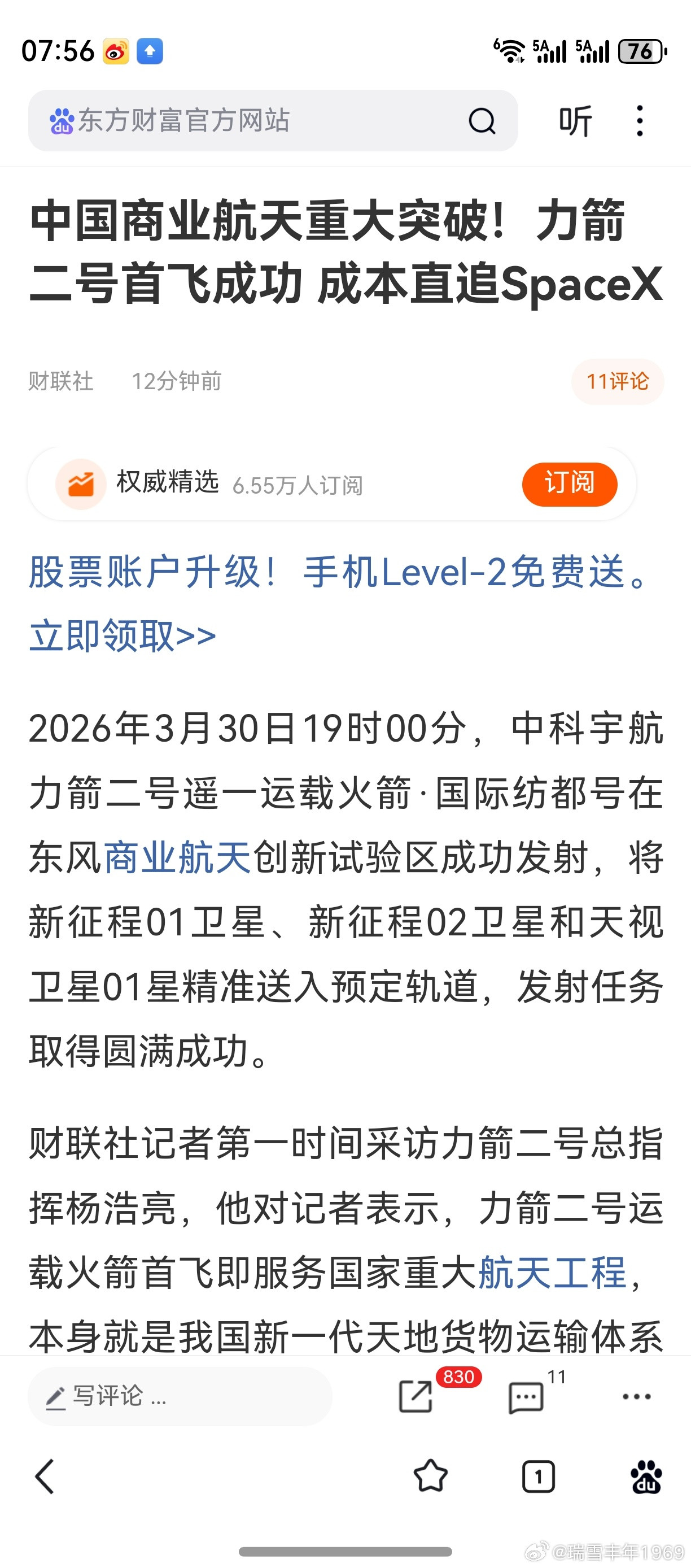 怪不得，今天商业航天拉起。消息出来了，明天没必要匆忙追涨。现如今的市场，操作难度