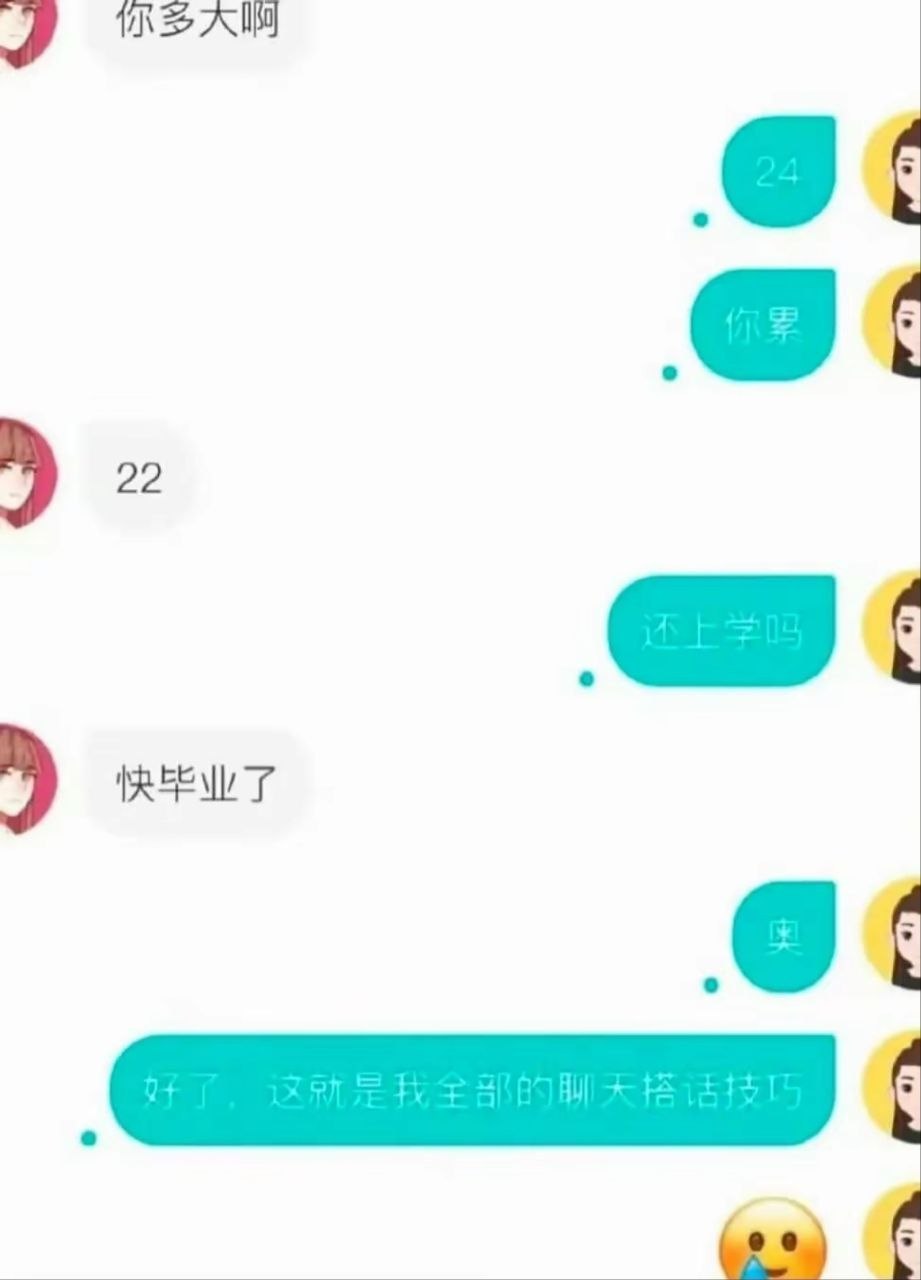 这就是我的聊天水平