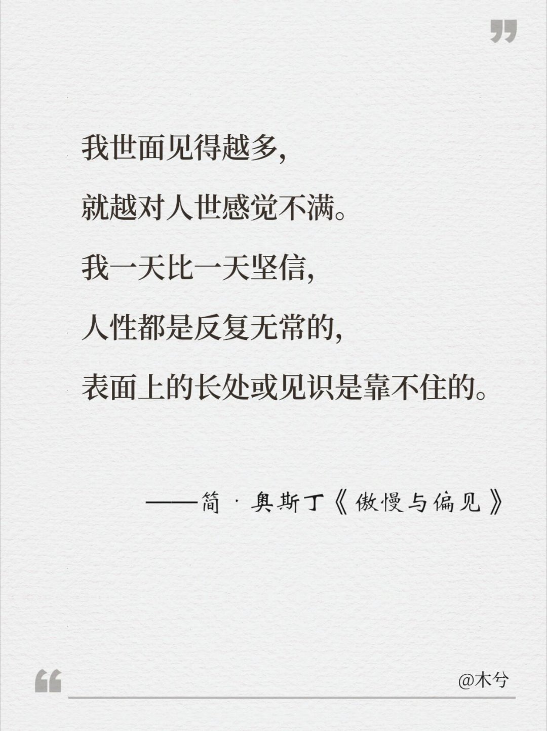 世界名著中那些无法超越的句子。​​​