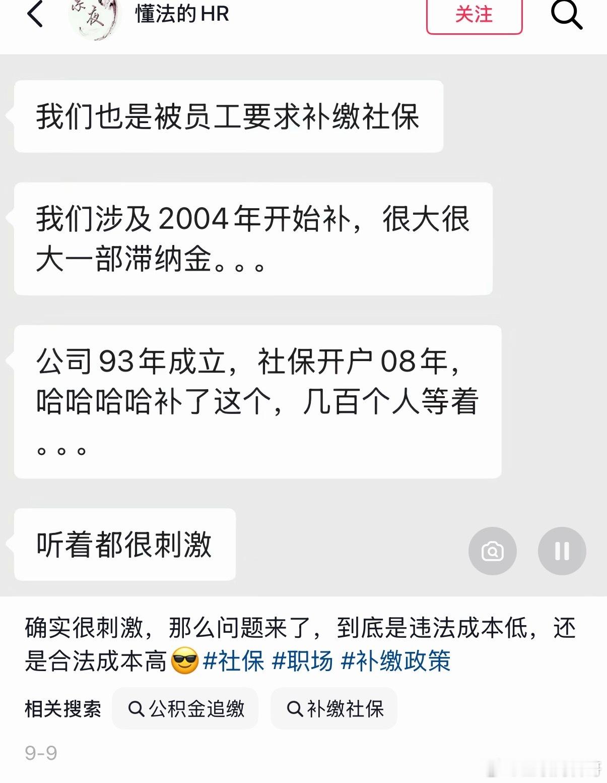 没有缴纳社保的，一定要让公司补缴社保！一定要切记！​​​
