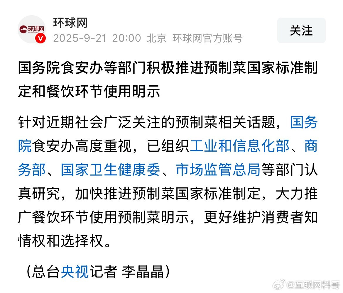 关于预制菜，官方定调了！罗永浩功德无量！​​​