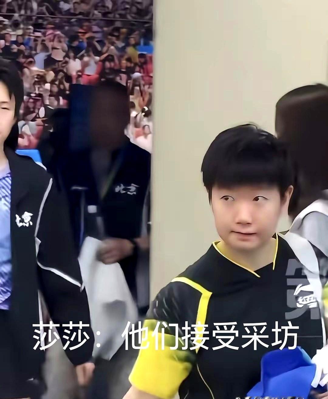 莎头师徒四人，从赛场出来经过混采区，莎莎走在最前面。记者扯着嗓门喊莎莎过去接采