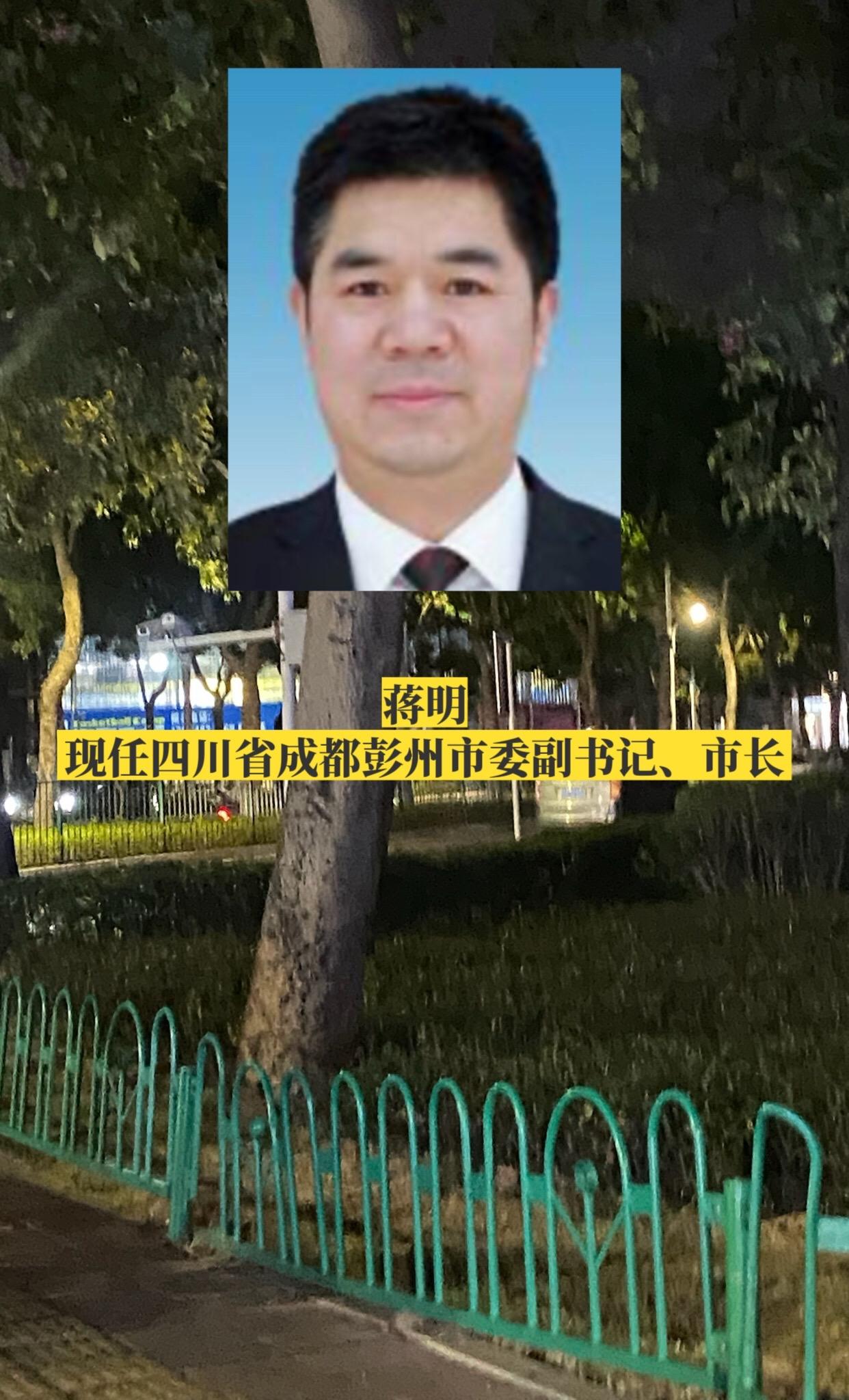 四川彭州市政府领导。