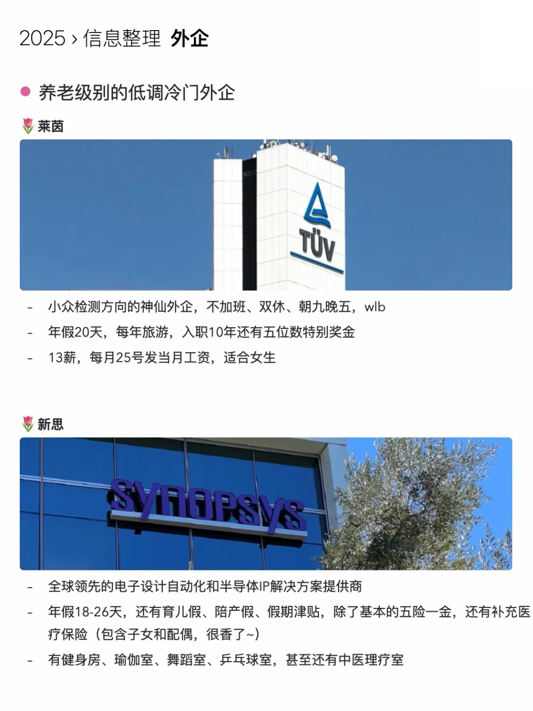 真正养老级别的低调冷门外企你想来吗？