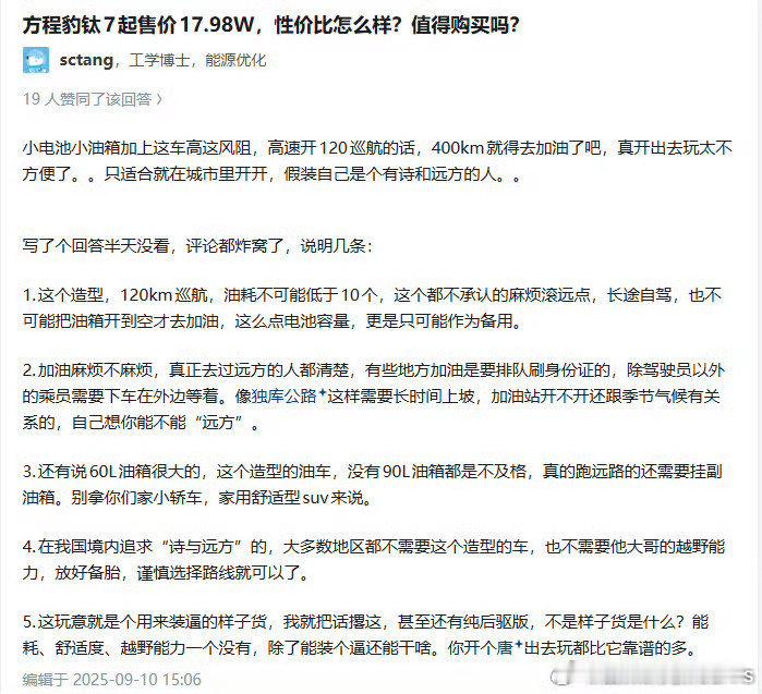 看到之家的钛7冬测续航，就又想起那位博士的400km续航论冬测869.8，高居榜