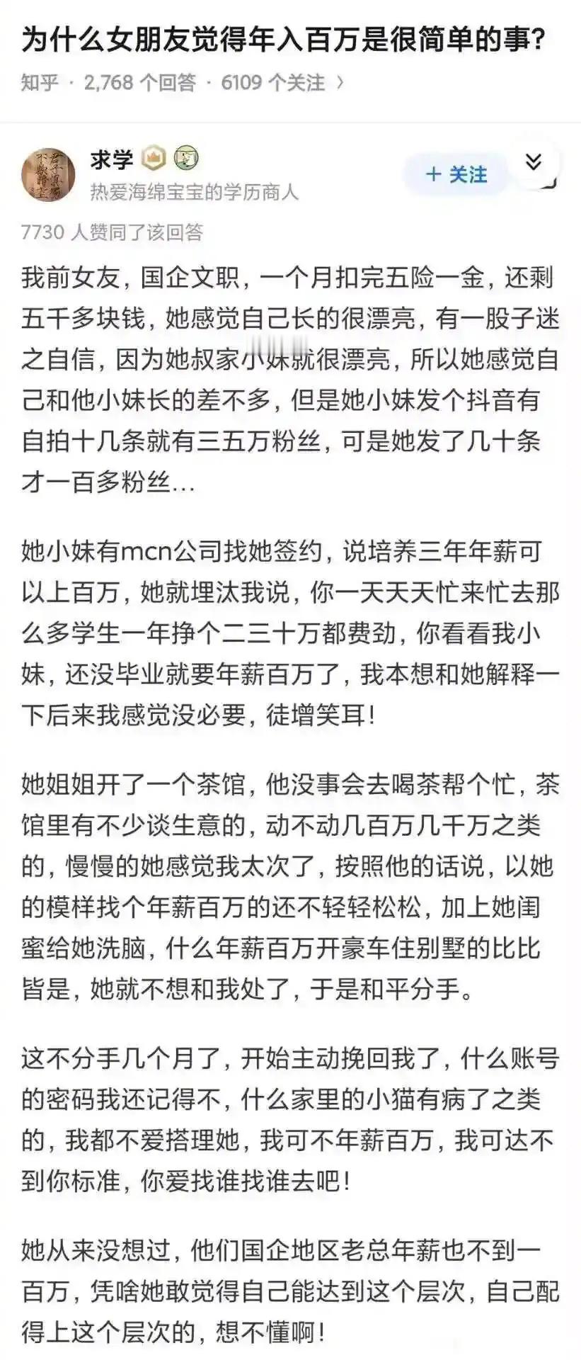 为什么女朋友觉得年入百万是很简单的事？