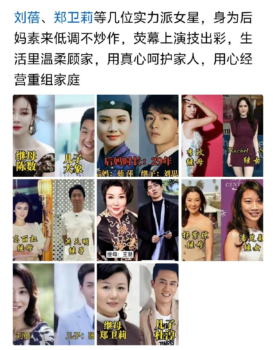 原来给孩子找个继母才能当明星