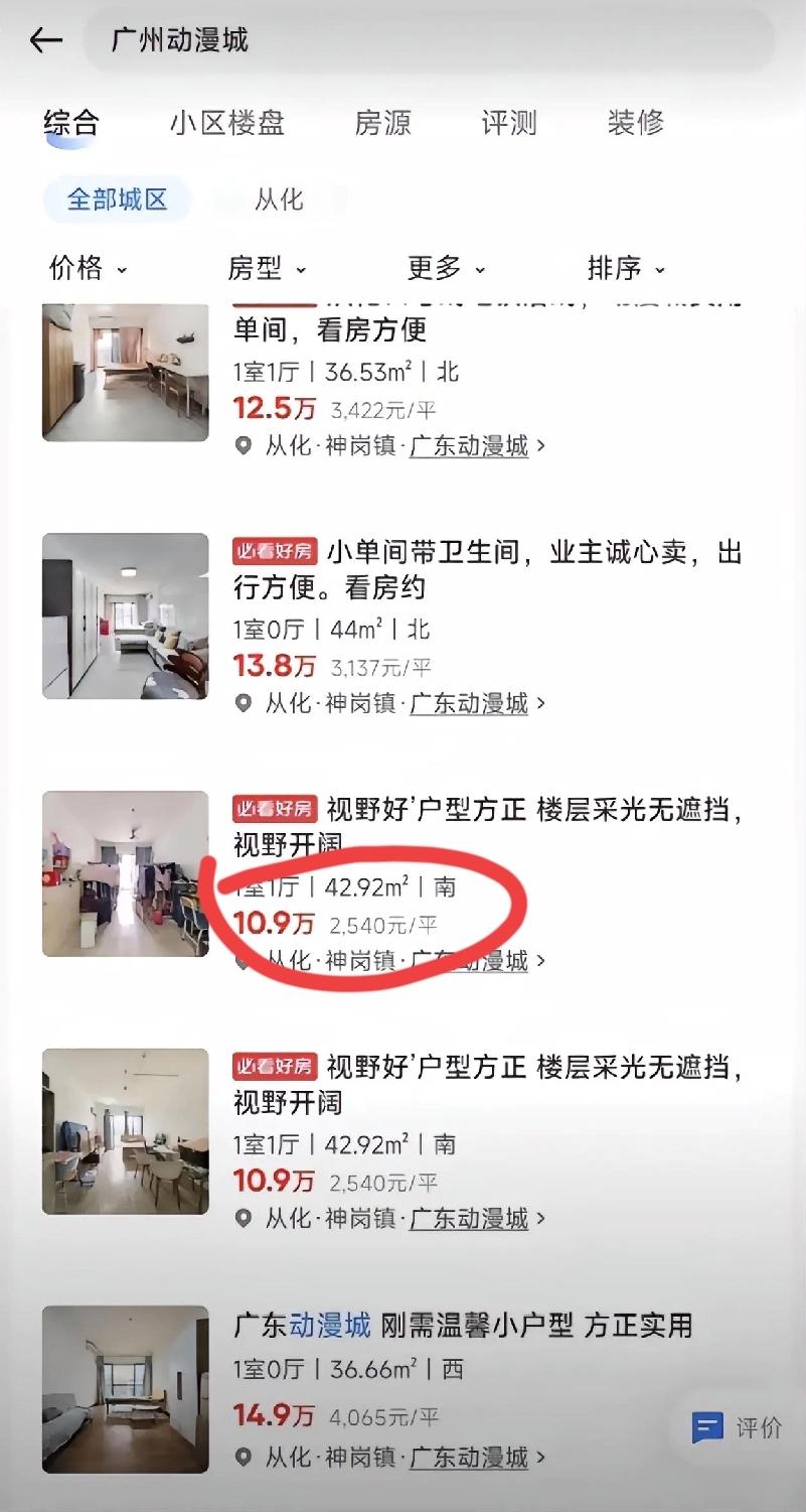 想不到广州也有两千多一平米的房子，还不是老破小那种。当然这个价就不要考虑地段了，