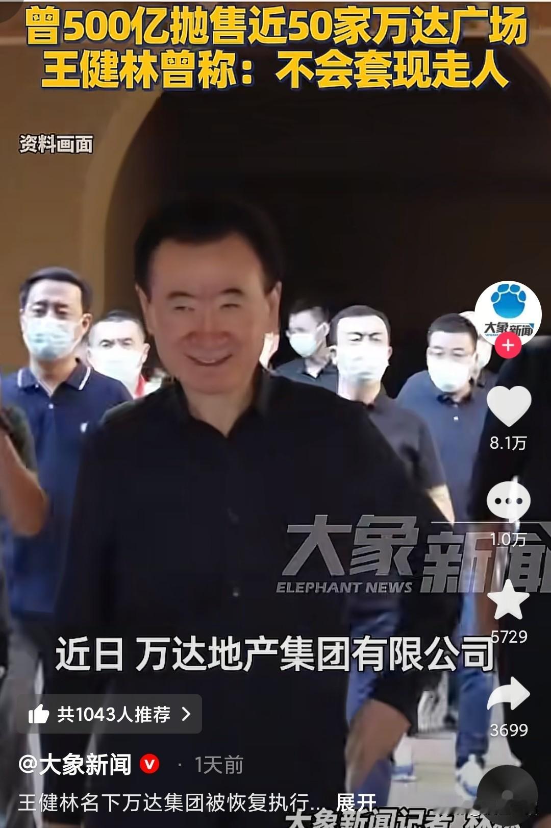都欠了这么多钱还能逆风翻盘，王健林果然有点手段，把之前卖掉的万达又给赎了回来，在