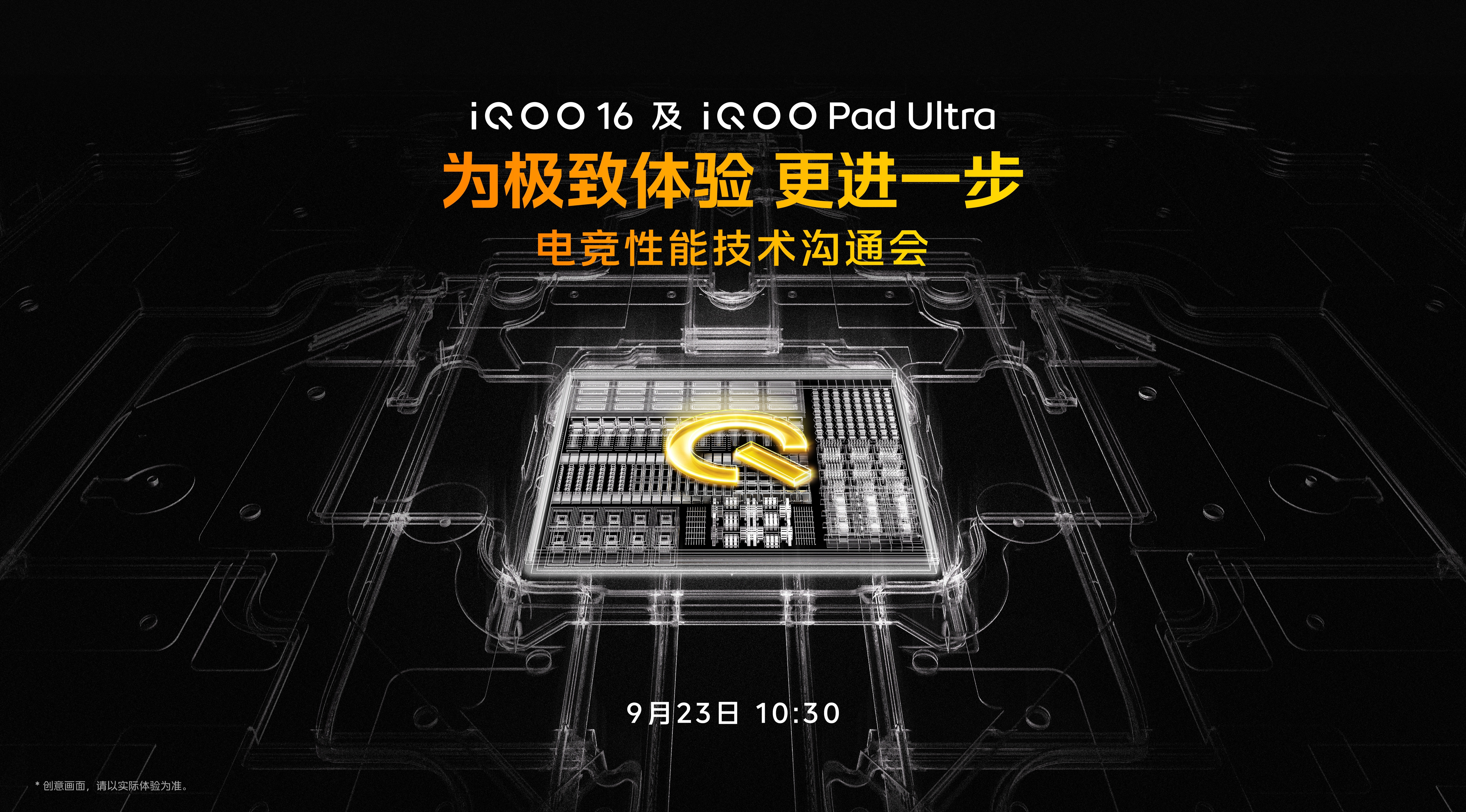 iQOO16和iQOOPadUltra正式发布之前，居然还专门安排了一场电