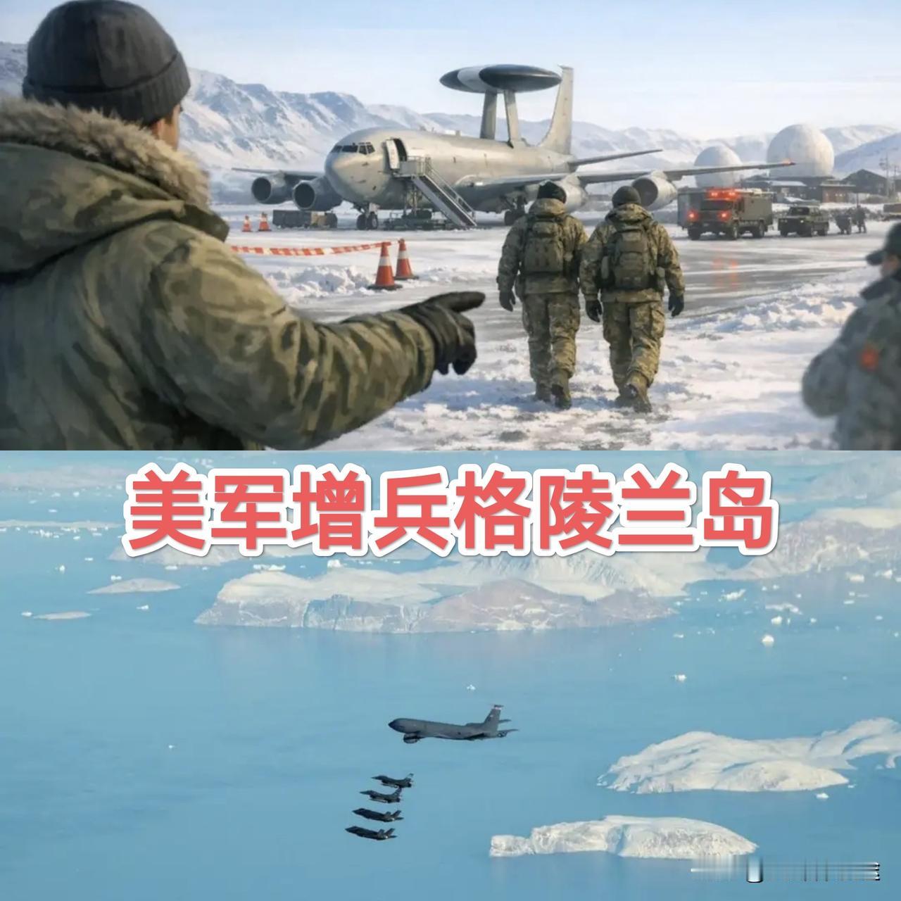 美国派兵前往格陵兰岛，德国与荷兰撤兵格陵兰岛！芬兰官员怒批加入北约是最糟决定，西