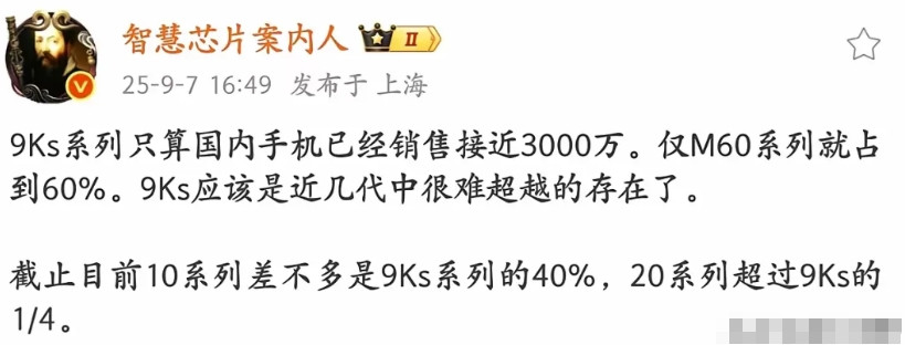 麒麟9000S的销量，恐怕在华为这些年的发展过程中，都是不可逾越的存在了。90