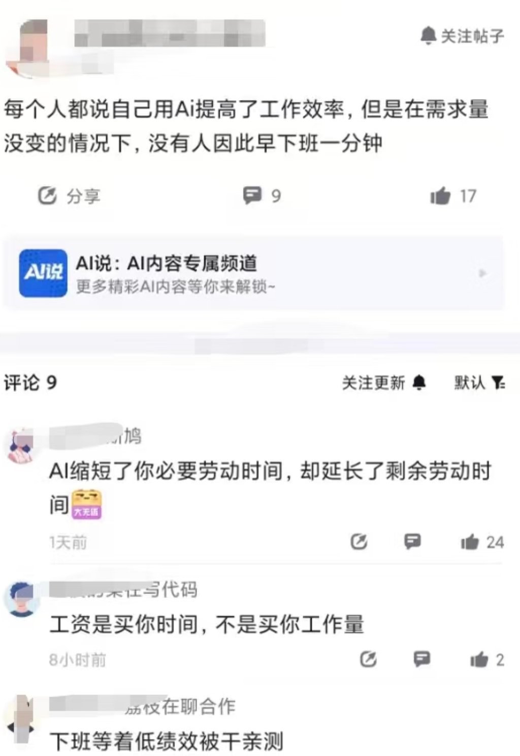 AI真的有在让我早下班1555551这种痛苦谁懂