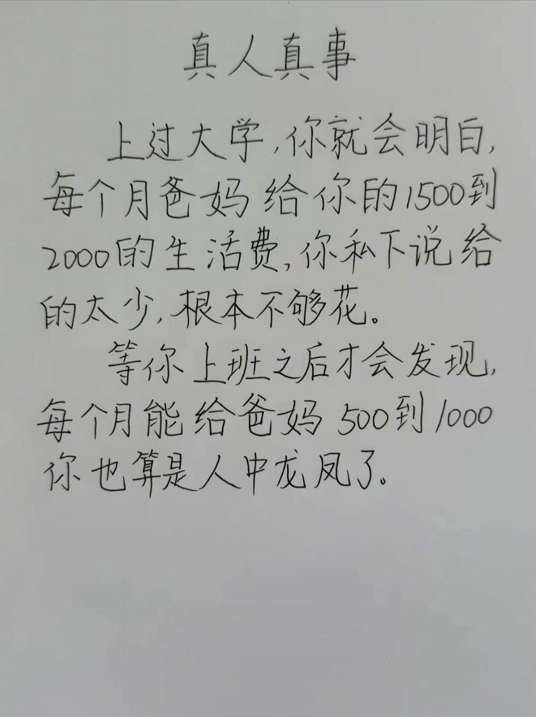 真实吗？​​​
