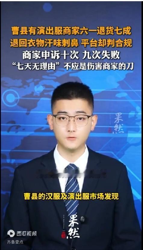 商家已经放弃维权了。六一后，山东曹县的汉服和演出服市场遭遇大量退货。退货率70