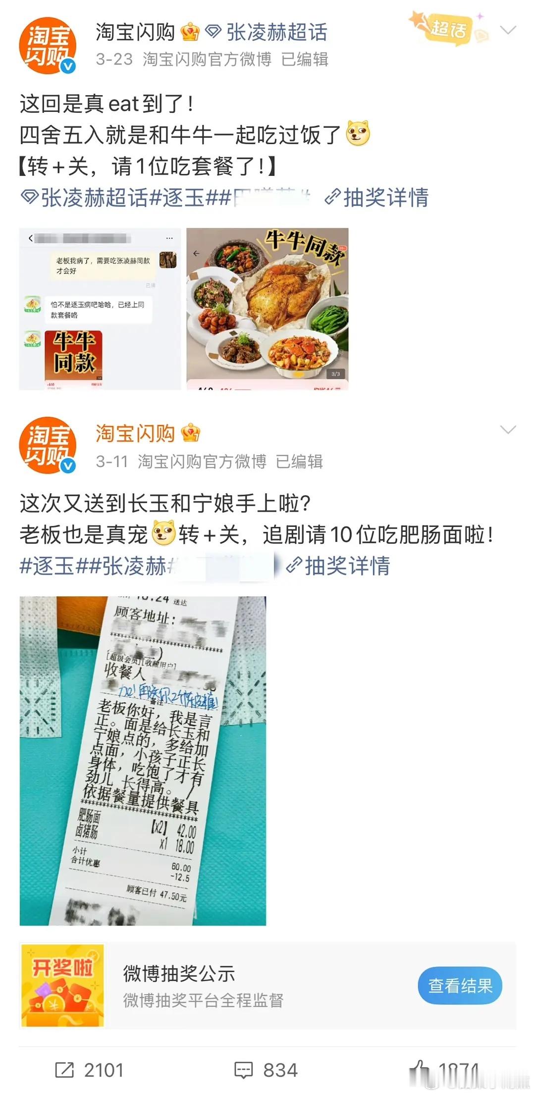 张凌赫淘宝闪购要来了，国民级商务红利➕1原来这个闪购“蓄谋已久”，逐玉的红利真的