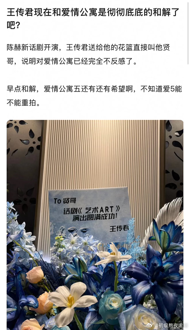 王传君和爱情公寓和解了啊