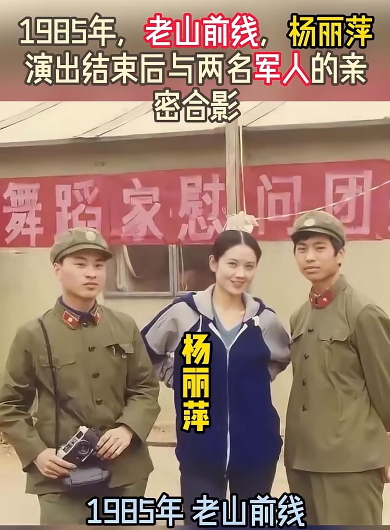 1985年，老山前线，27岁的杨丽萍跟随慰问团来到战区慰问演出，给战友们献上优美