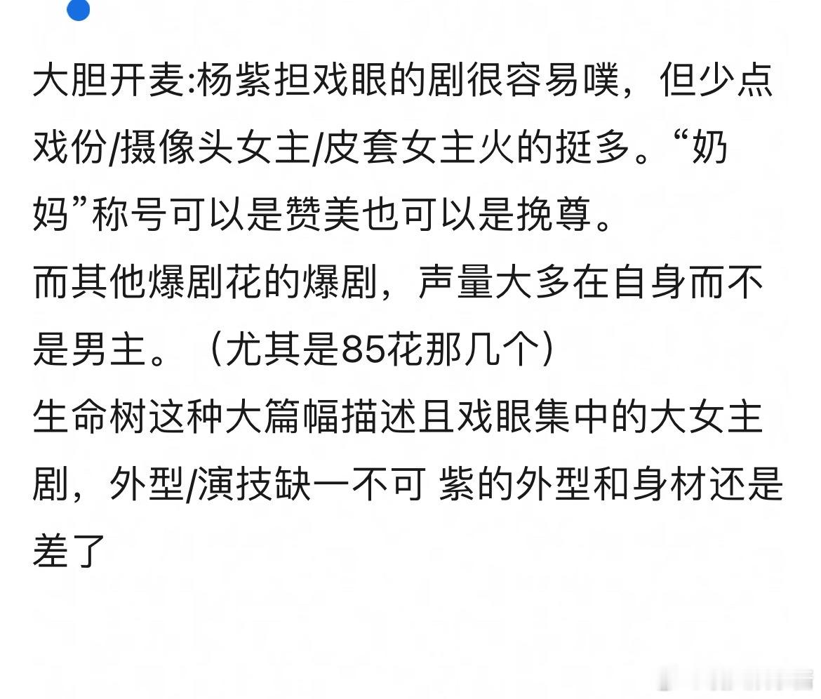 网友说感觉杨紫火的剧戏眼都不是她，你怎么看