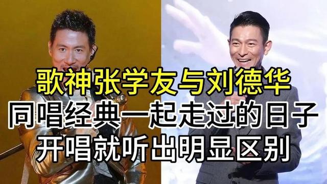 刘德华与张学友演唱会号召力对比