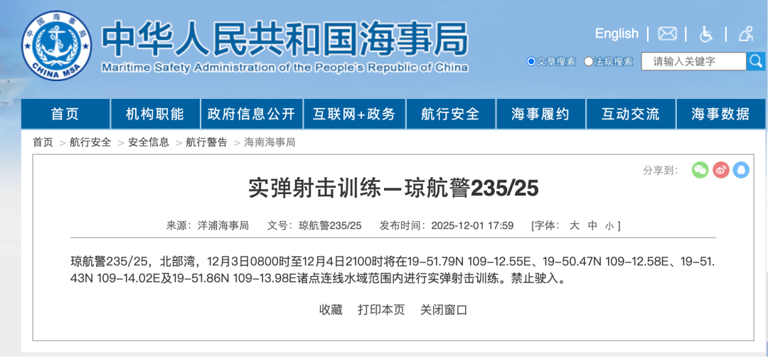 航行警告: 实弹射击、禁止驶入