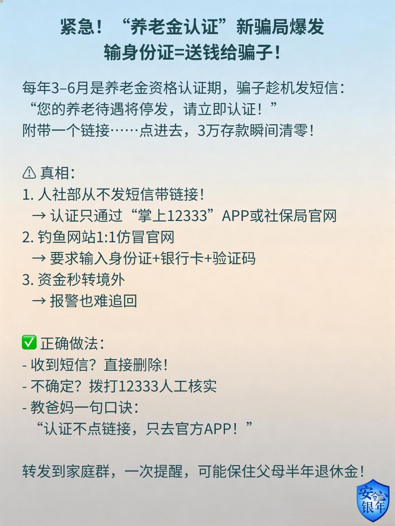 紧急！“养老金认证”短信正在洗劫老人账户？有人输完身份证，3万秒没！每年3–