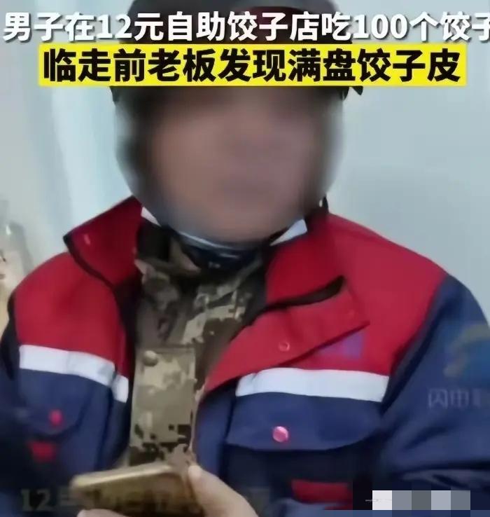 坏到骨子里。”辽宁大连，男子去吃12元管饱的自助水饺，他一盘接一盘的吃，就怕自