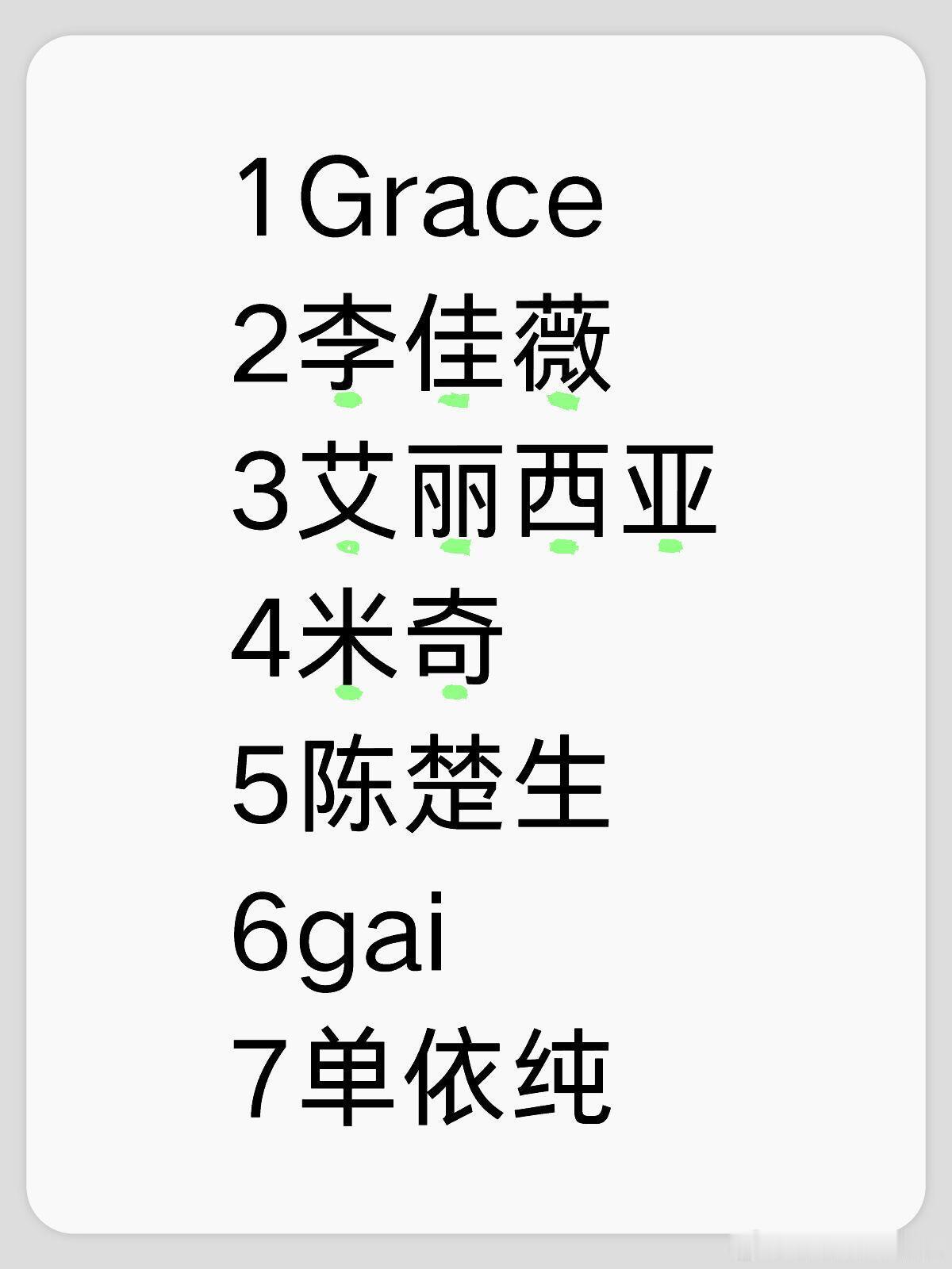 歌手第九期抽签出场顺序两位守榜歌手顺序是第一和第七，暂时不知道是谁，内投