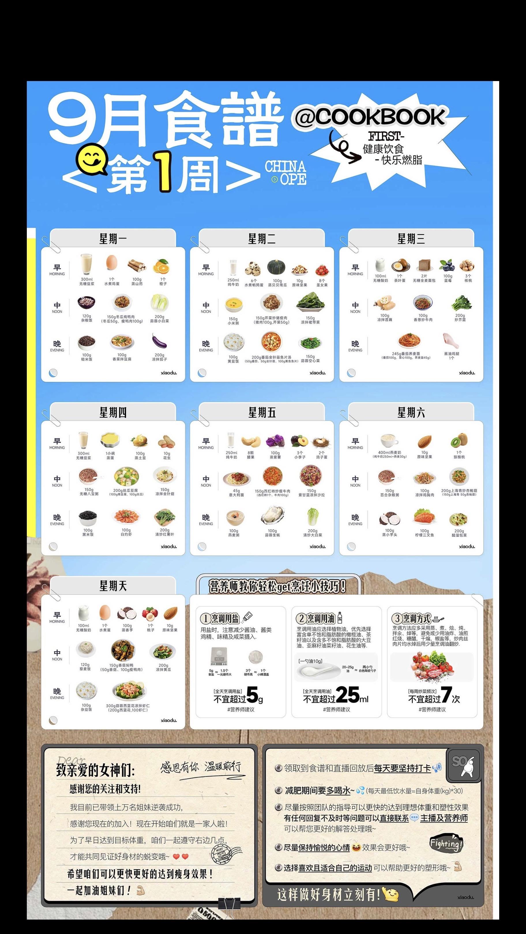 9月食谱可以下载保存放大