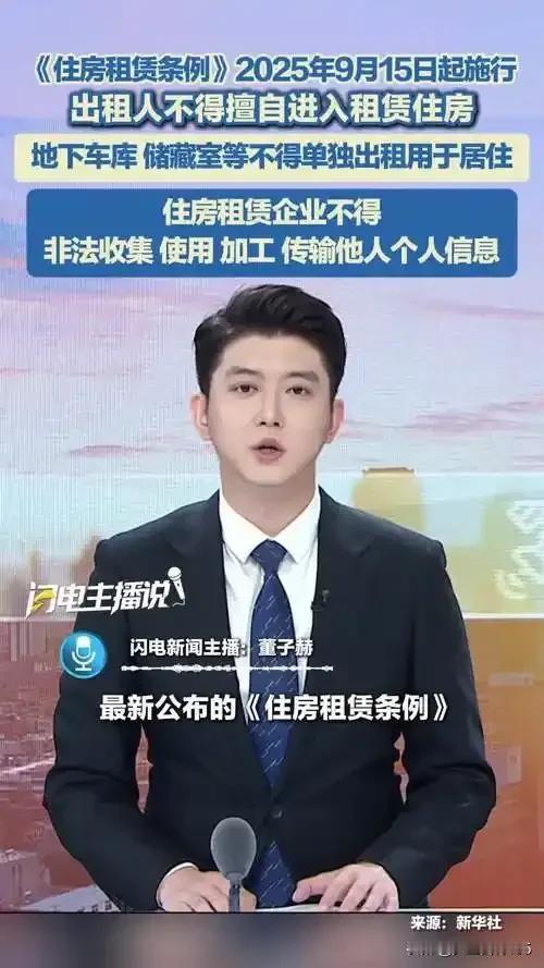 国务院颁布新的《住房租赁条例》从9月15日正式施行，为了缓解地方政府债务的压力，