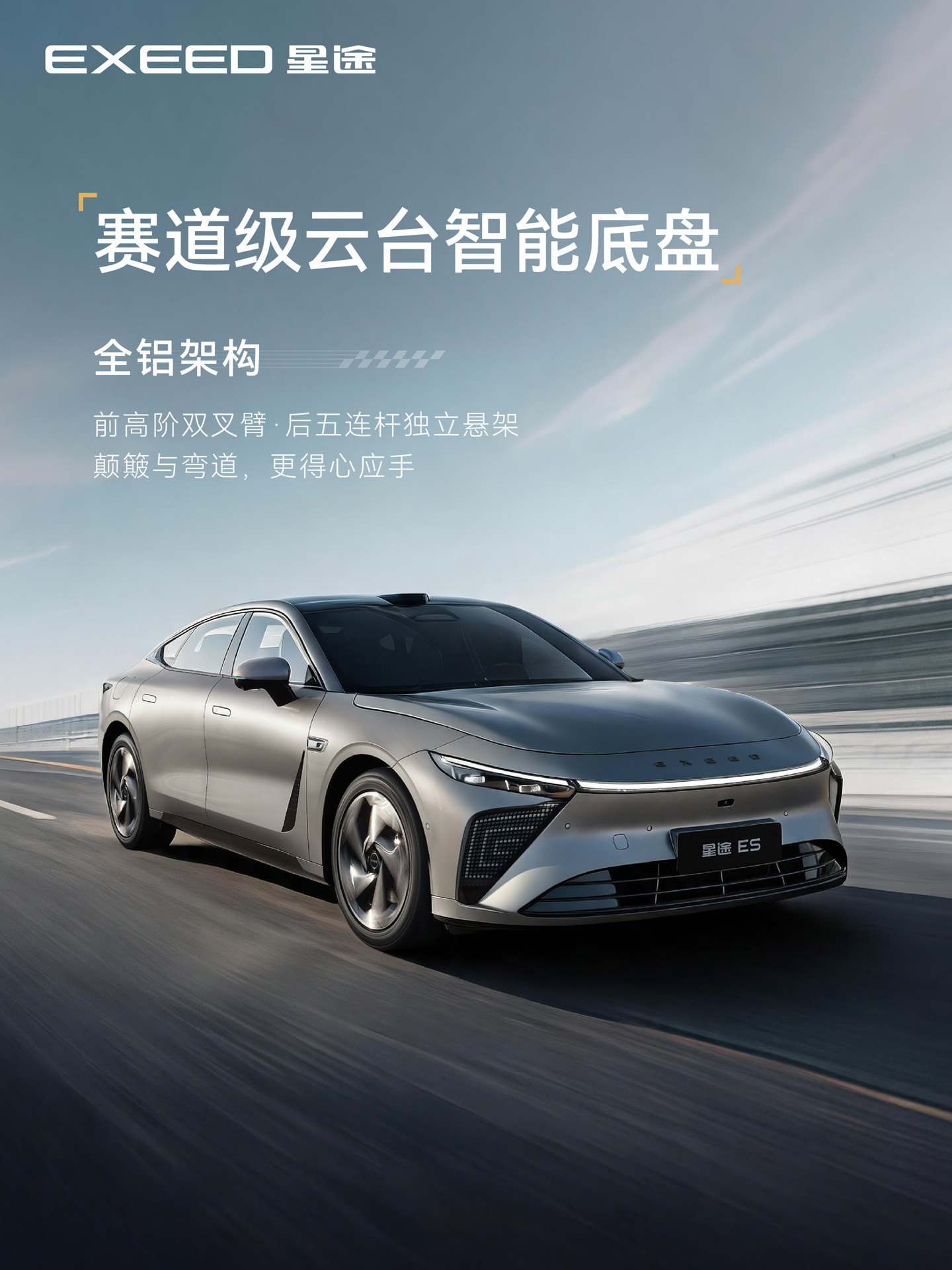 国产性能轿跑星途ES，赛道级性能！2.0T雪豹四驱，百公里加速4.9秒，刹停仅3