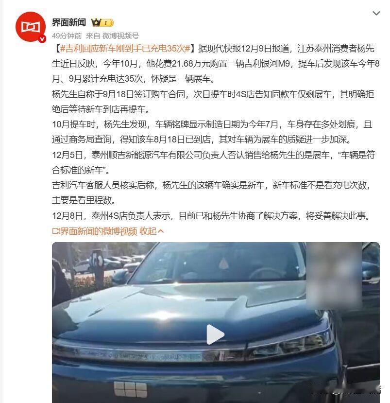 新车到手，发现有35次充电记录？这能算新车吗？严格法律与行业层面，未办理过车辆