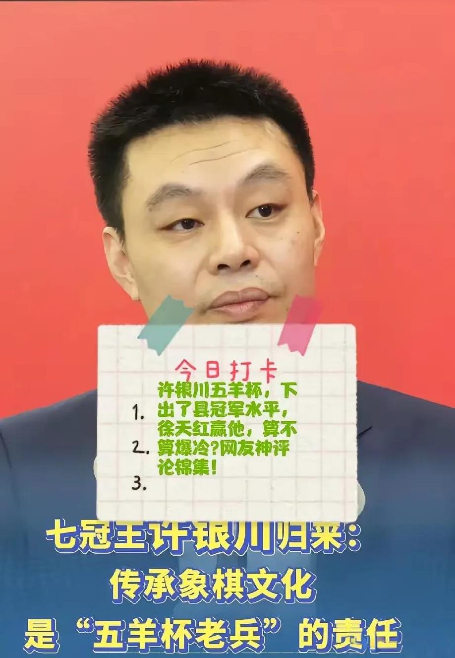 振奋人心，五羊杯冠军组第四轮老冠军们捉对激战，76岁的柳大华果然厉害，没能让50