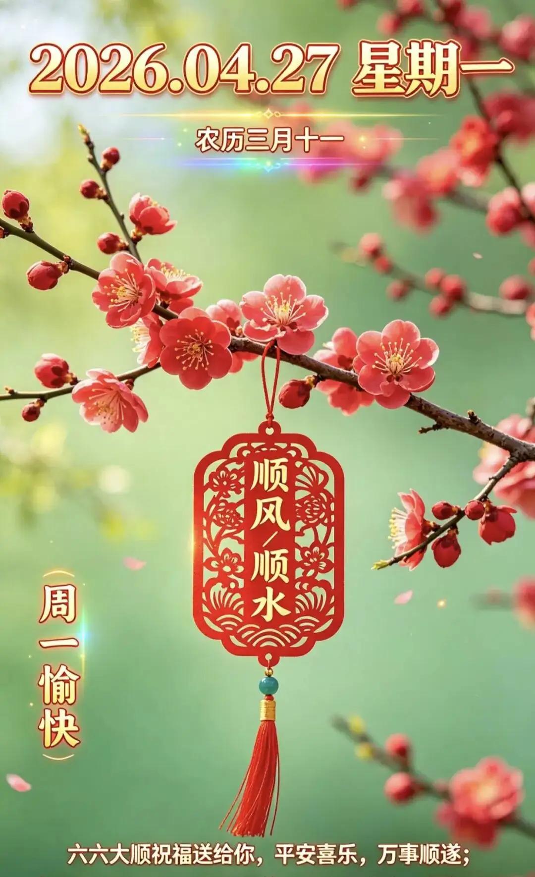 三月十一愿我们：福运绵延、吉祥如意、幸福安康、诸事顺遂！🌹🍎🍎早上好♥️?