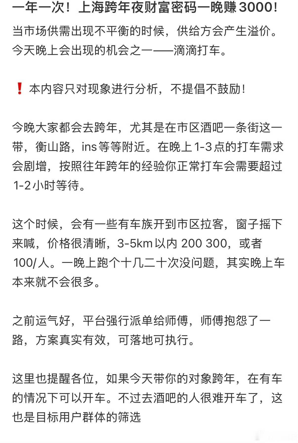 跨年夜财富密码？！跨年夜你们还有什么挣钱手段啊！​