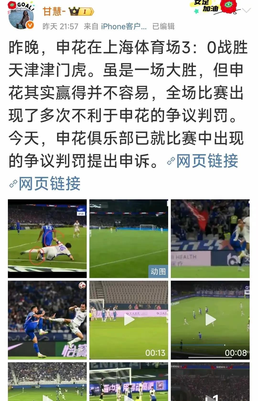 尽管于根伟赛后表示：“无意与申花球迷为敌”。但随队足球报记者甘慧透露，申花俱乐部