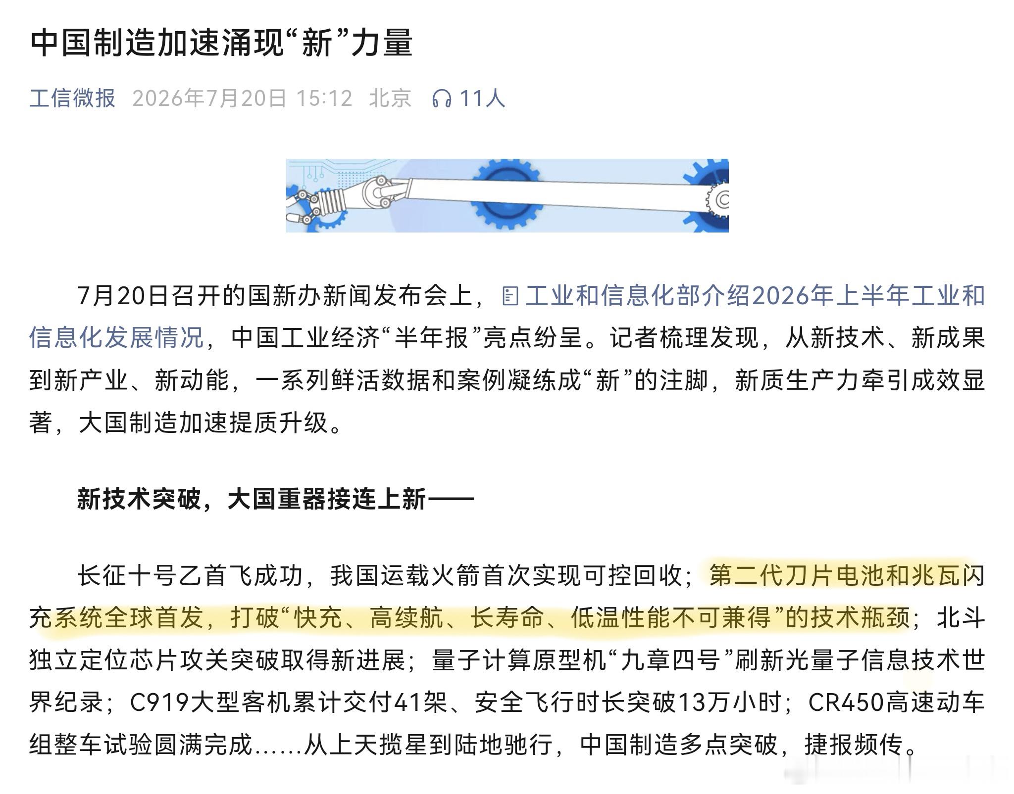国新办新闻发布会介绍大国重器其中提及运载火箭可控回收、比亚迪第二代刀片电池、北斗