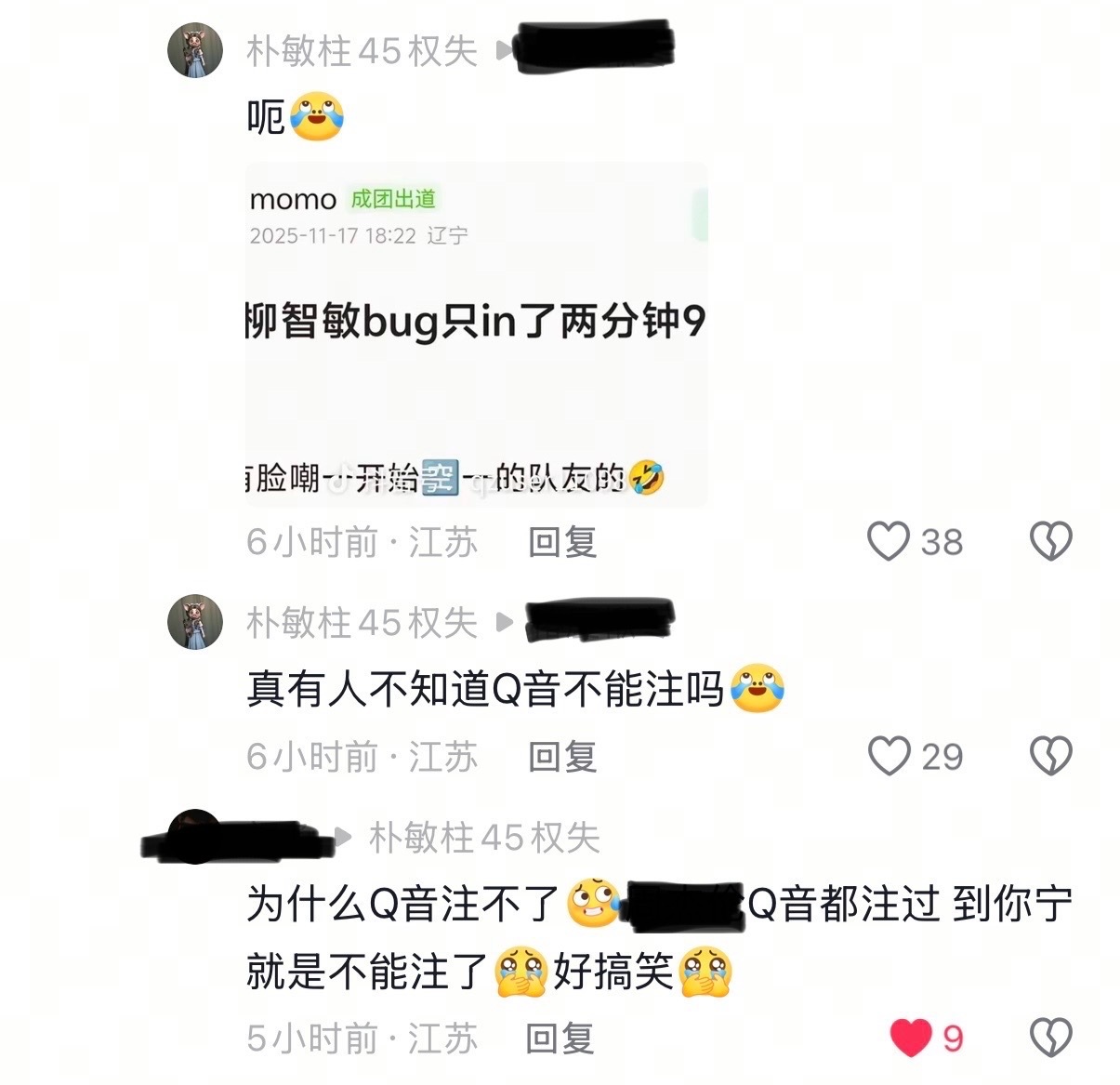 如何看待xnm说最好注的q音不能注