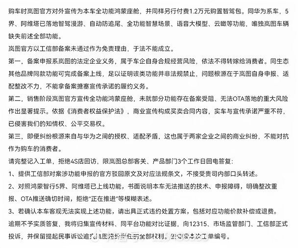 岚图ADS5.0推送了阉割版