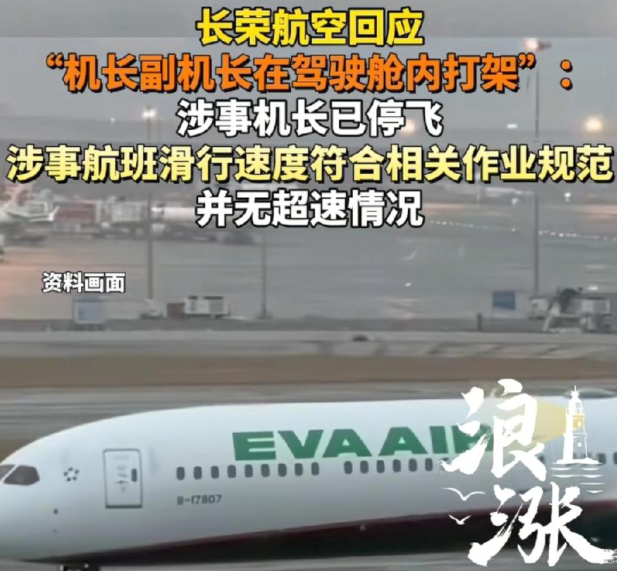 长荣航空机长副机长打架，完了，即将到手巨额年终奖没了！长荣年终奖所有行业最高，至