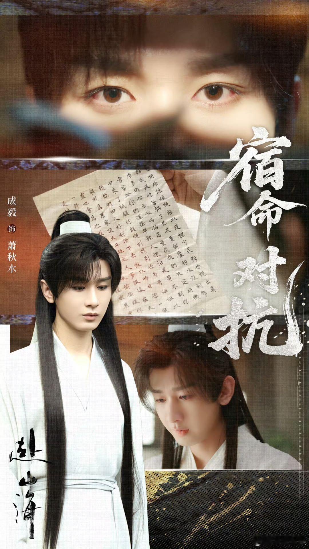 赴山海侠义新章封神！《赴山海》获权威认证狂揽好评，成毅演技炸裂+剧本反套路破局，