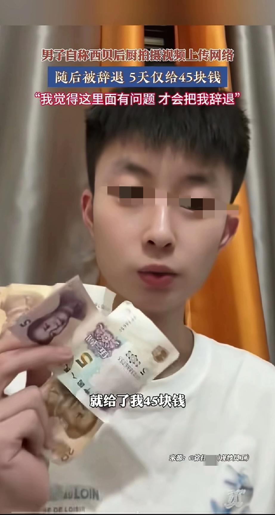 你可联系我，五天工资我全额给你。西贝员工诉苦“因拍后厨视频发到网络