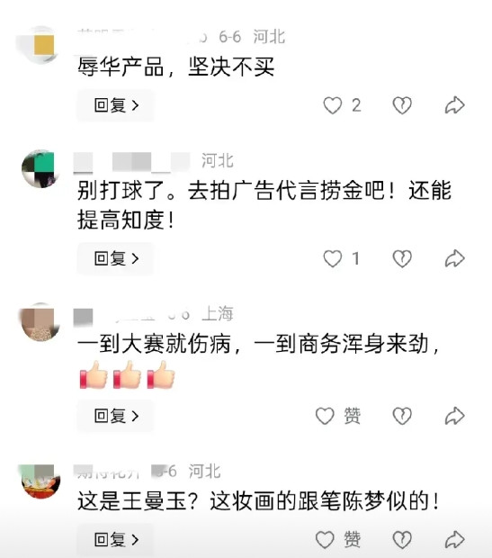 刷头条，看评论，气炸了，曼昱到底怎么着你们了，你们和她有仇还是有怨啊！她只是