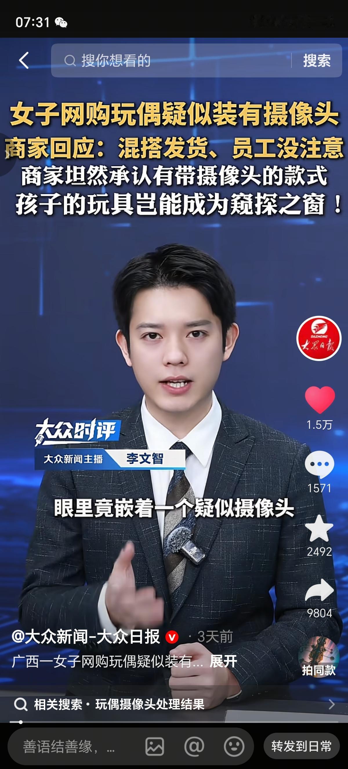 网购婚礼玩偶藏摄像头？广西女子的遭遇太吓人！广西贺州的梁女士最近真是又气又