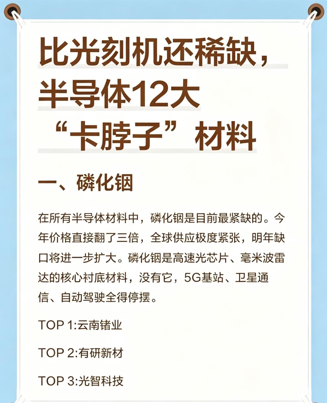 比光刻机还稀缺！半导体12大“卡脖子”材料全盘点半导体产业的“卡脖子”难题，