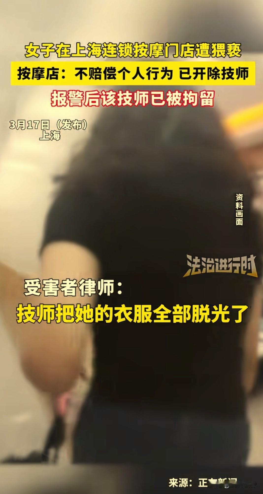 刘女士到上海静安区新闸路一家知名连锁按摩修脚店去做按摩，结果给他服务的技师是一名