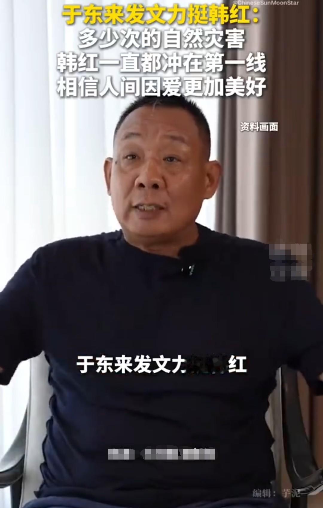 我有个大胆的推测，于东来，这次力挺韩红，大概率又会像前几次一样翻车。于东