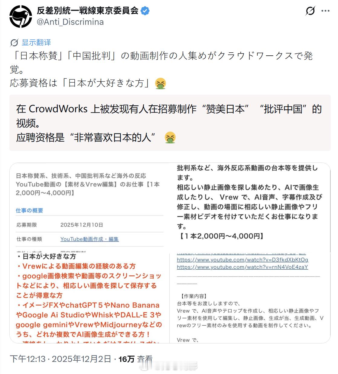 日本网民发现，有人在日本的众包平台上招募制作“赞美日本”“批评中国”的视频的剪辑